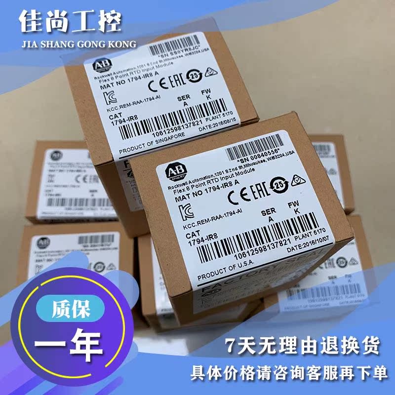议价1794-IR8 热电阻模块 8输入Flex I/O模拟输入模块 1794IR8