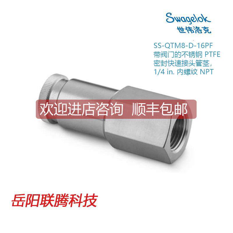 询价世伟洛克SS-QTM8-D-16PF)阀门锈钢 PTFE 密封接头管茎