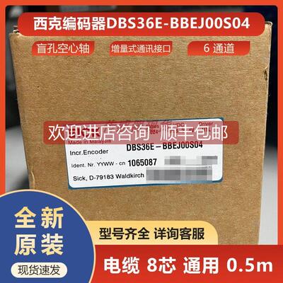 询价DBS36E-BBEJ00S04西克sick编码器增量式1065087