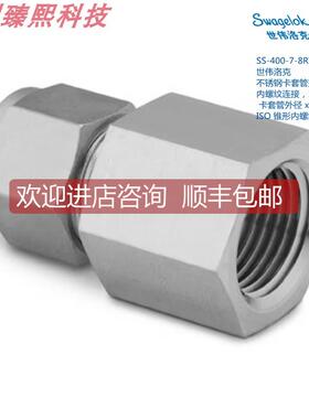 询价SWAGEL 世伟洛克SS-400-7-8RT 1/4in卡套外径x1/2in锥形内螺