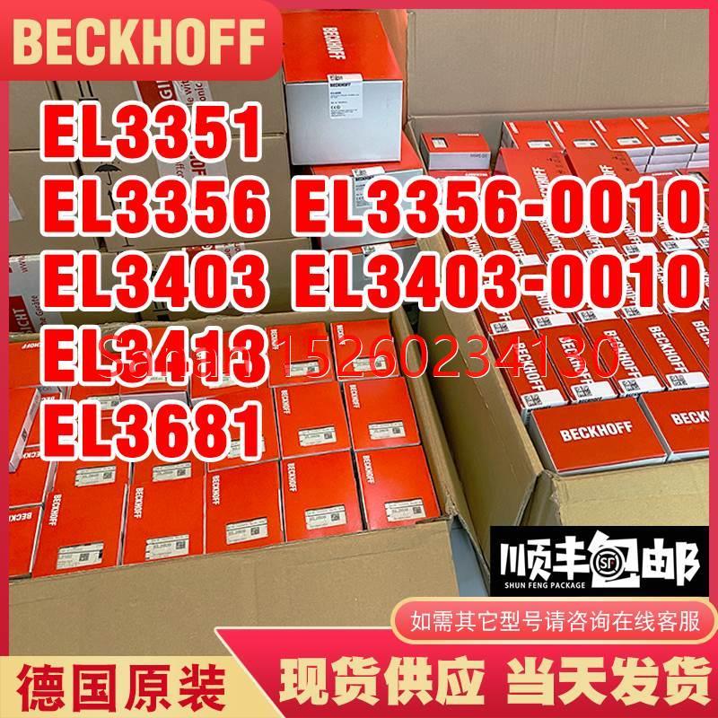 议价BECKHOFF倍福EL3351 EL3356/0010 EL3403/0010 EL3413 EL3681