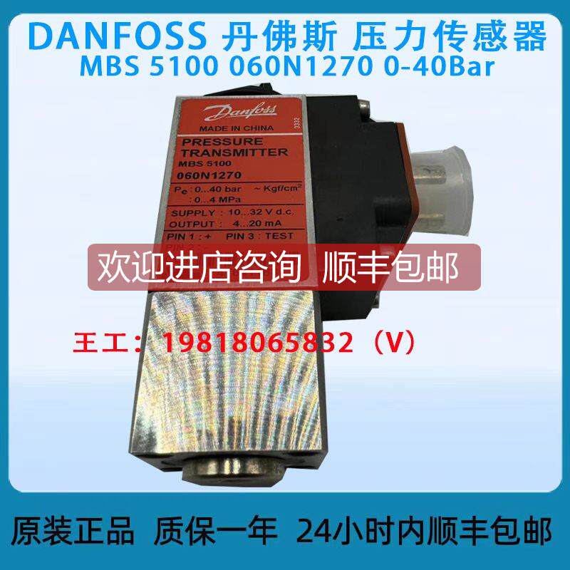 询价DANFOSS 丹佛斯 压力传器 MBS 5100 060N1270 0-40Bar