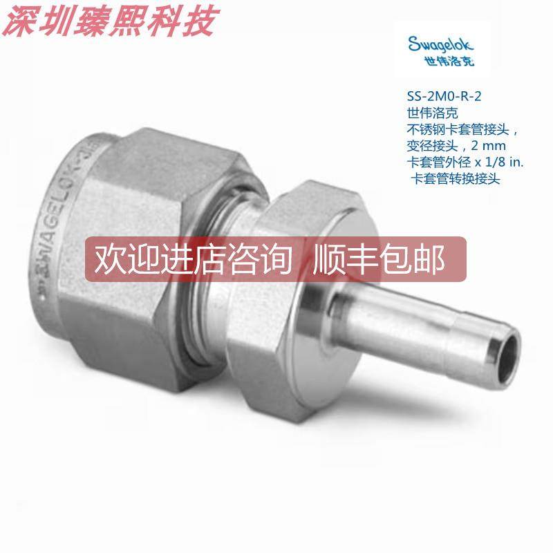 询价SWAGEL 世伟洛克SS-2M0-R-22mm 卡套 x1/8in卡套管转换变径接