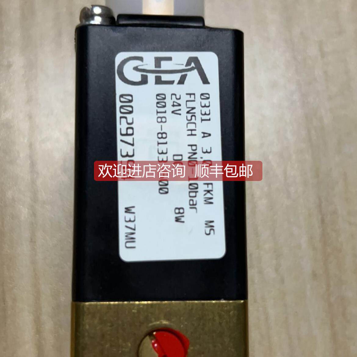 询价GEA 0331 A 3.0 FKM MS 00297394 电磁阀