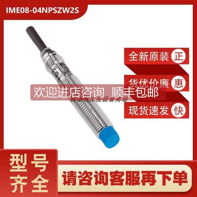 询价sick西克IME08-04NPSZW2S接近开关1040888齐全