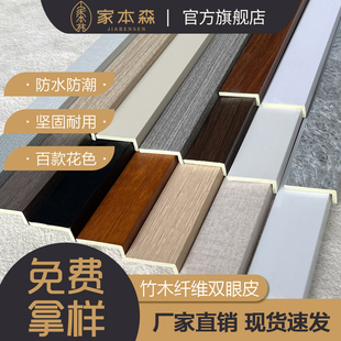 家本森竹木纤维不规则L型阳角线7字直角墙板包边收口条 现货速发