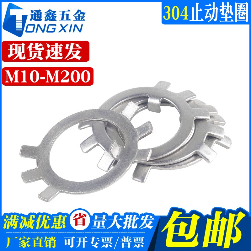 304不钢圆螺母止动垫片 止退挡圈M120M12M14锈M16M18M0M2M5M24M33