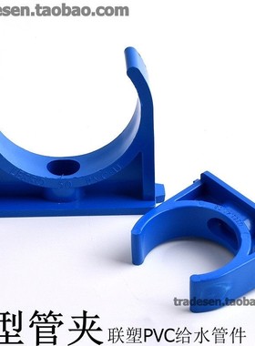 联塑蓝色PVC 塑料鞍管卡 管UVC管夹 U型P卡 马 鞍型管夹 管扣
