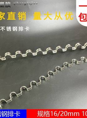 不锈钢排卡20连排边骑线马卡16卡子加厚半边码铁固定卡扣管管单夹