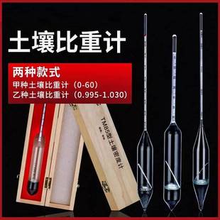 纸盒仪精装 邮TM 85甲种乙种土壤比重计土壤包密度计壤分析木盒土