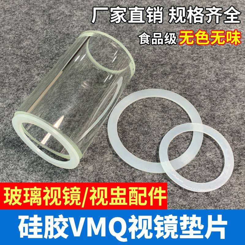 快视筒镜矽胶平垫 生级矽橡胶垫圈垫片 不锈钢卡箍玻璃卫密装封圈