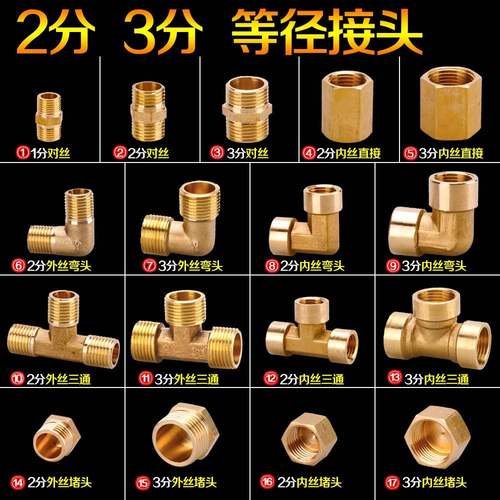 全3铜加接头 弯2头外丝三通对丝内丝堵头1分厚分分接头 气动配件