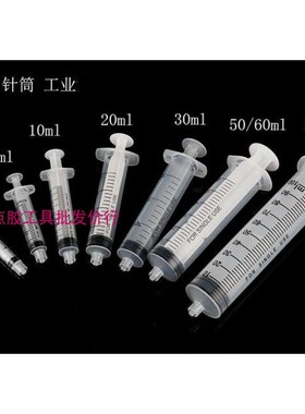 针筒 针管  m.l 25ml 5ml 10ml20ml 301ml 50ml 150ml针筒