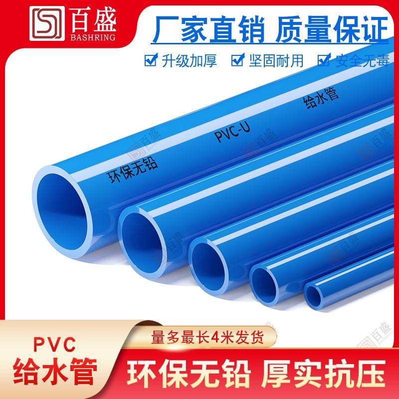 pvc管上水管蓝色给水管道UPVC管4管件料材20塑接头25百盛32 0 50,基础建材,UPVC管,淘宝优惠券,粉丝福利购,淘宝优惠卷