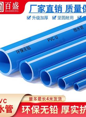 pvc管上水管蓝色给水管道UPVC管4管件料材20塑接头25百盛32 0 50