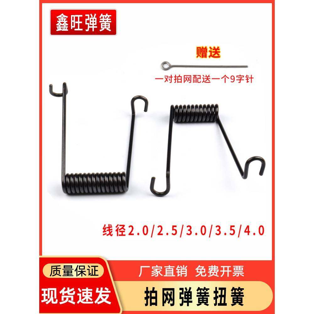 拍力网弹簧配件动双扭力簧左右夹子力粗钢丝自反强旋转V型弹横