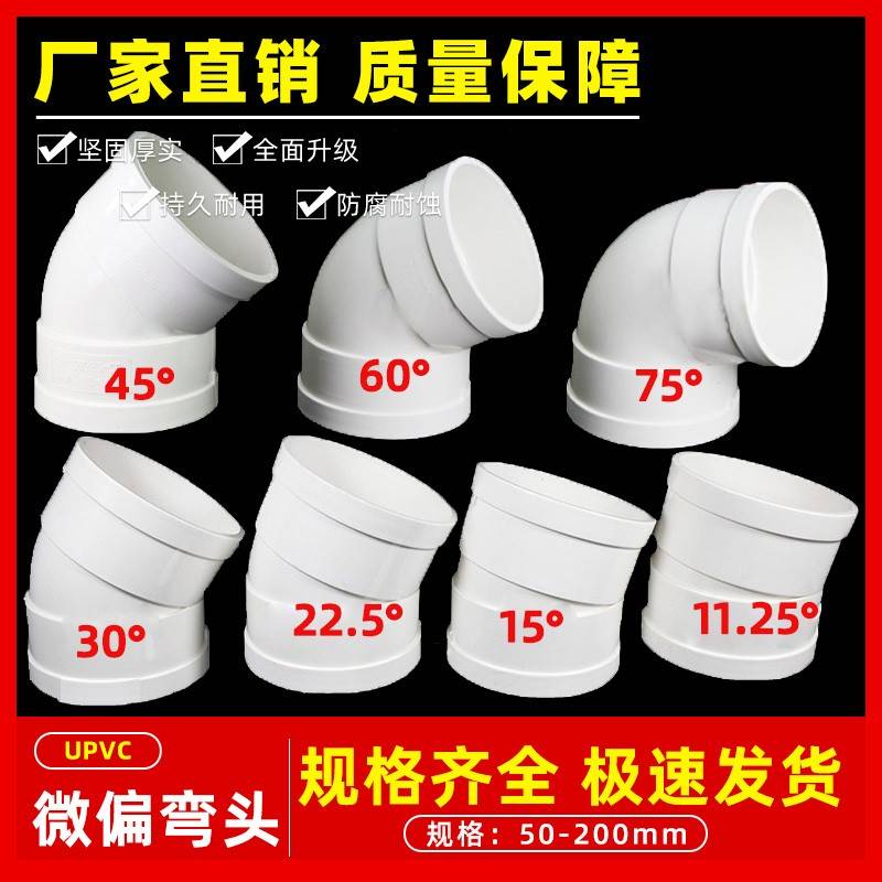 PVC微1偏偏 置头弯头10排水管接头11.25 1522.5 30度50旋转接配件