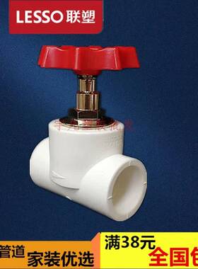 联塑P0PR总闸白色开关总制广东热熔水管配件加阀厚225 32截止阀阀