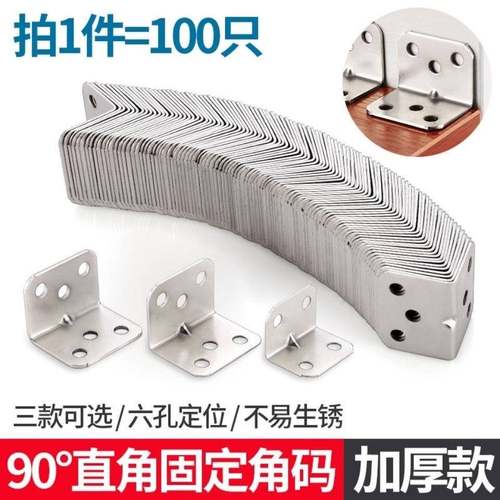 加角板角铁木桌椅橱柜衣柜固定连码接件90度直角铁层板托L型厚隔