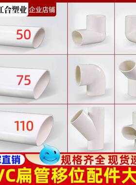 PC排V水扁管75直接50头异径11扁0三通椭圆弯下水管移位口配件大全