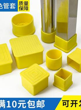 黄色方管 圆管桌椅脚垫P V滑C软胶橡胶外套桌椅腿防静音保护帽