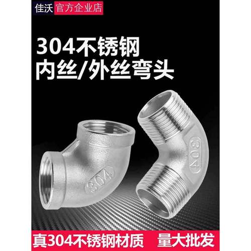 34不锈钢双外线弯头2/管3/4/6水接头009度双内线弯头配件