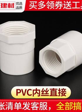 pvc管管配件给水内丝内牙直水20 25 32 40 50鱼缸通塑料管件接头