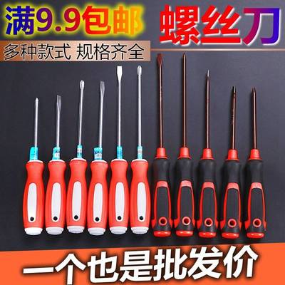 螺刀 加长十丝字螺丝刀3寸4一字螺丝批6改锥寸起子 五金工内业 级