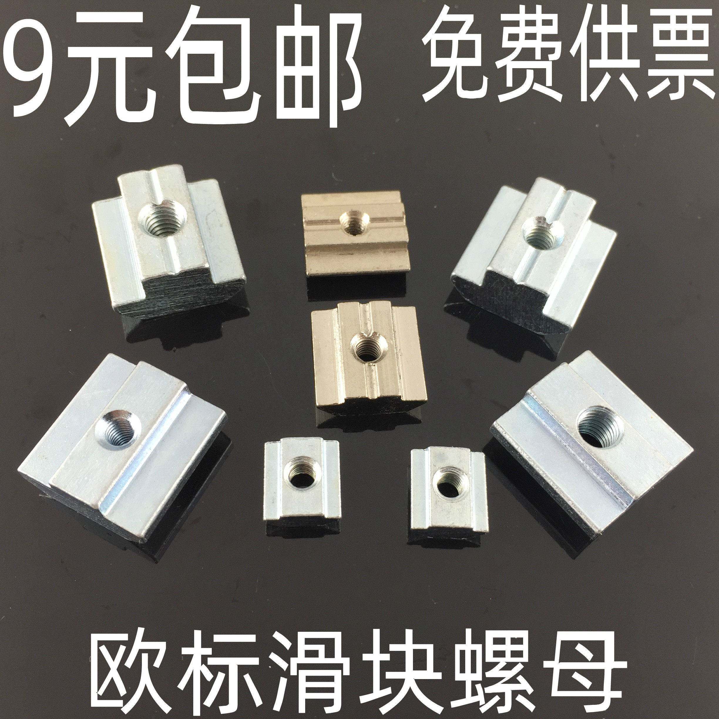 欧标铝型材配件 T型螺母 先装滑块20-0- 4-045系3列M3M4M5M6M8M10