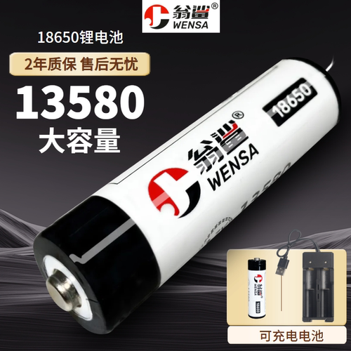 翁鲨18650锂电池13580mwh大容量