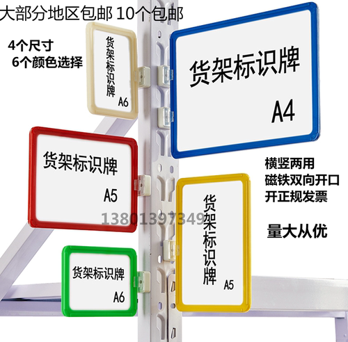 A4磁性标牌货架标签强磁货架指示牌仓库标识牌货架A5分类牌货位卡