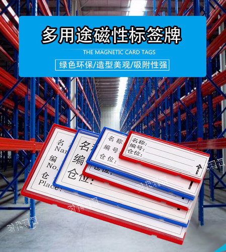 强磁磁性标签 物料卡文件柜 仓储货位卡磁贴标签卡强磁库位卡分类
