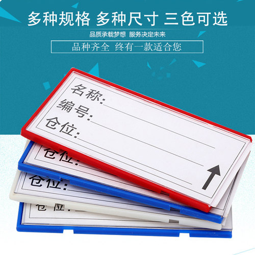 磁性标签仓库货架产品分类卡