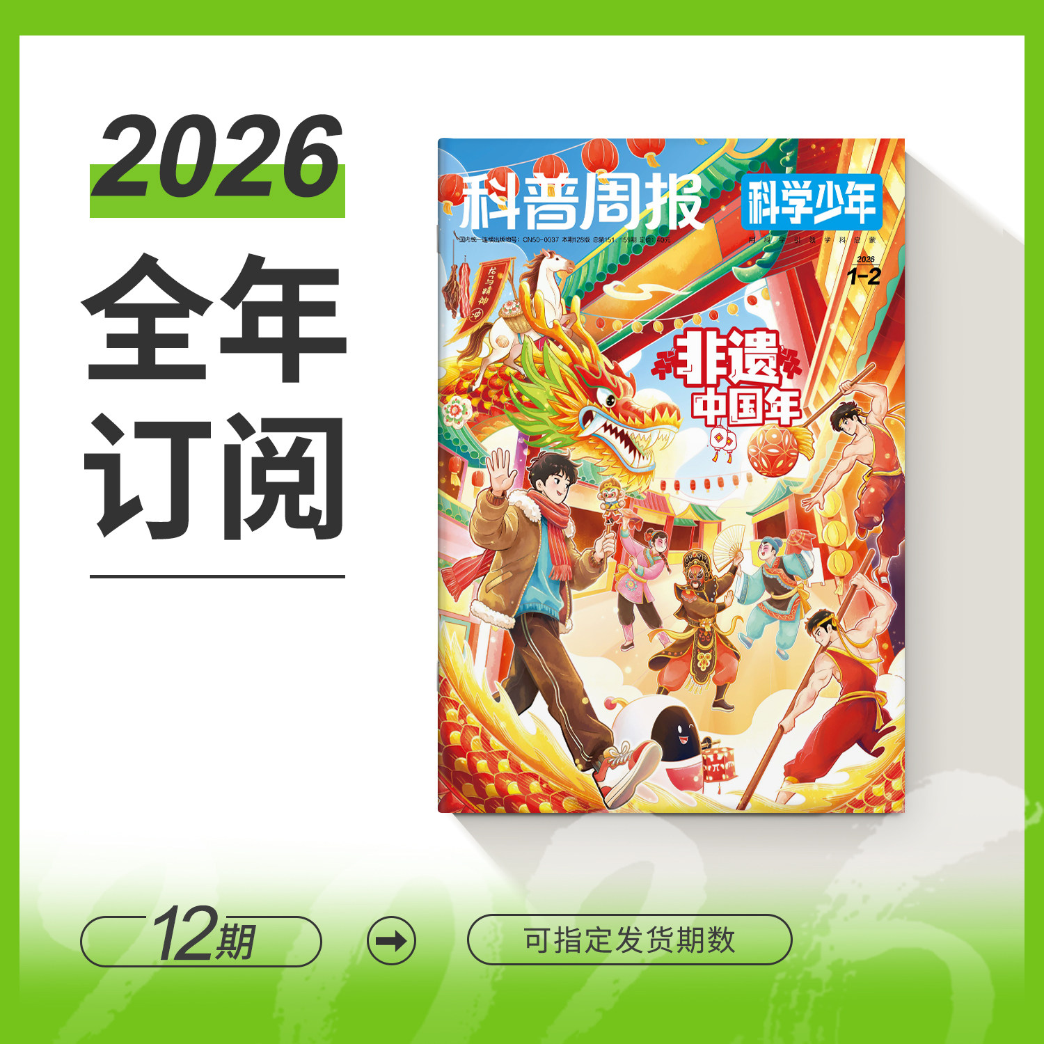 【全年/半年/季度/单期】2026年科普周报科学少年全年12期半年6期季度3期单期杂志订阅适合中学段学生科幻探索博物馆,书籍/杂志/报纸,期刊杂志,淘宝优惠券,粉丝福利购,淘宝优惠卷