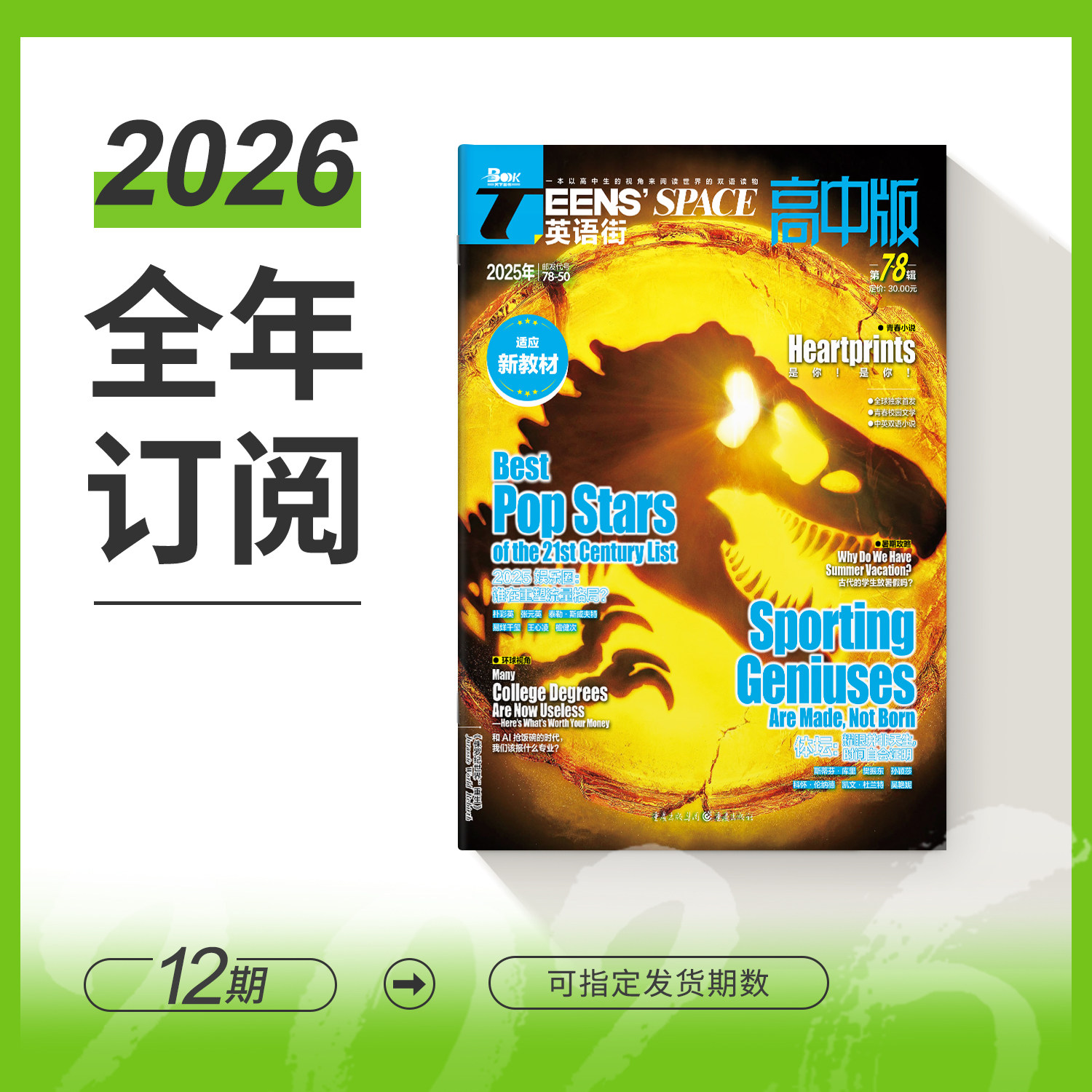 【全年/半年/季度/单期】2026/2025年英语街高中版/全年12期半年季度杂志订阅2024年杂志打包/高中生阅读理解短文完形填空英语时文