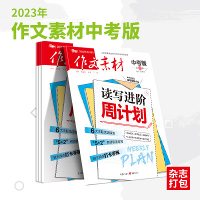 【2023现货】初中中考期刊杂志