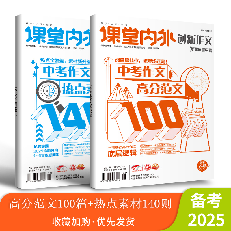 2025年中考作文高分范文100篇