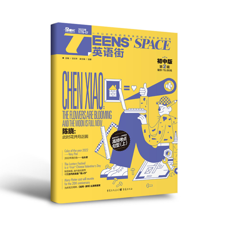 【3件7折/精选试读刊】英语街初中版2024/2023年期刊单期杂志打包 适合初中生阅读 78-57