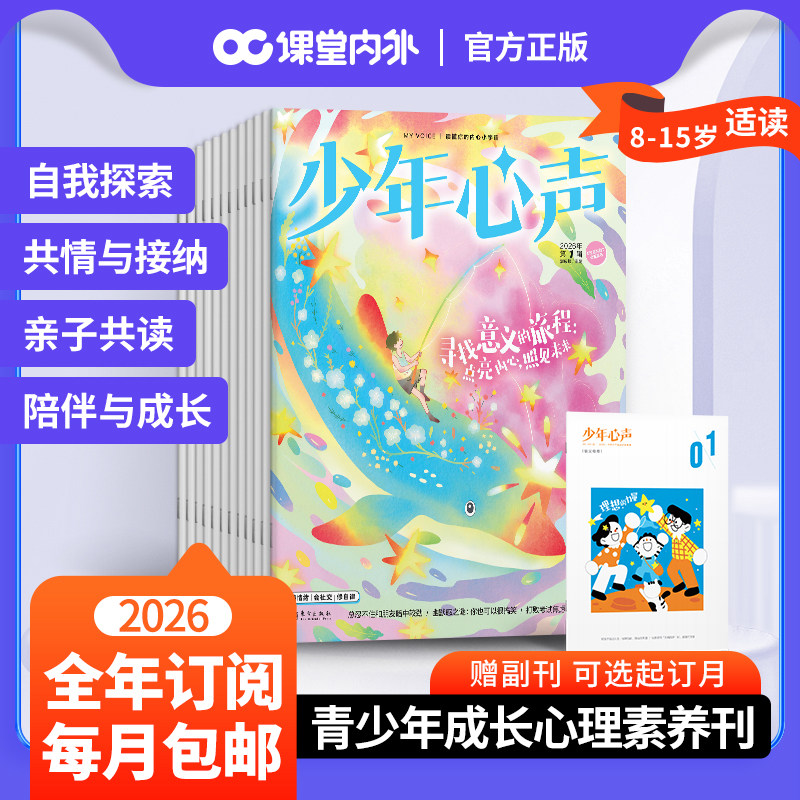 【赠父母篇全年包邮】少年心声（原恒星时刻）心理读物2025-2026跨年12辑共24本青少年心理儿童成长读物8-15岁中小学生心理康教育,书籍/杂志/报纸,期刊杂志,淘宝优惠券,粉丝福利购,淘宝优惠卷