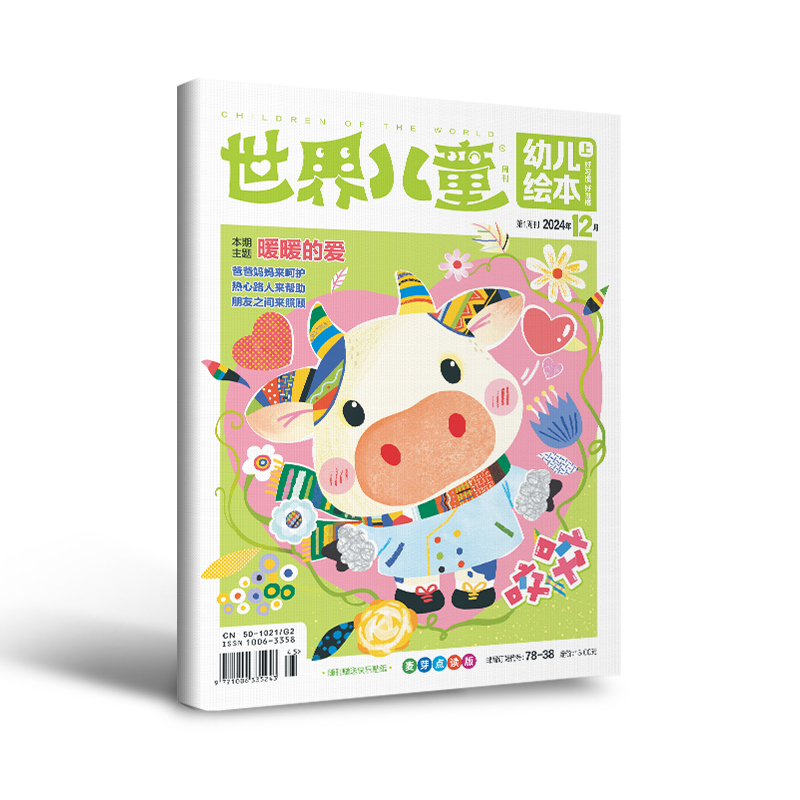 世界儿童幼儿绘本2024年现货