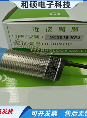接近开关SC3015-KP2 SC3010-N P金属感应电感式传感器全新现货