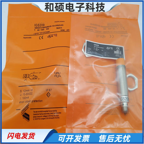 接近开关IGS209四针插头PNP常开