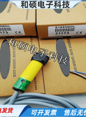 光电开关S18SN6DL传感器S18SN6DL直流四线常开加常闭物体感应全新
