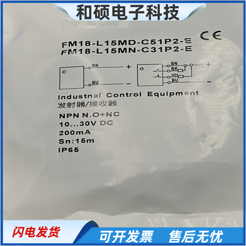 对射光电开关传感器发射接收