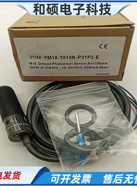 光电开关FM18-T015N-P31P2-E四线漫反射FM18-T015P-P31P2-E全新