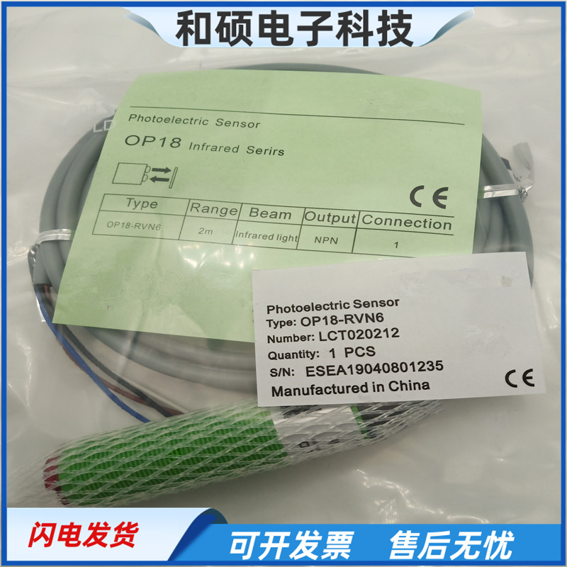 OP18-RVN6漫反射传感器光电开关