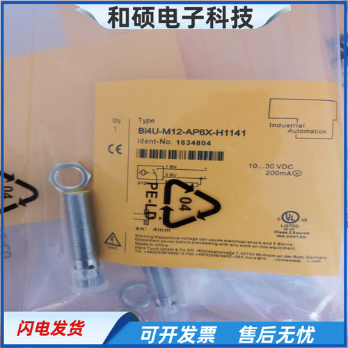 插头式常开接近开关电感式传感器