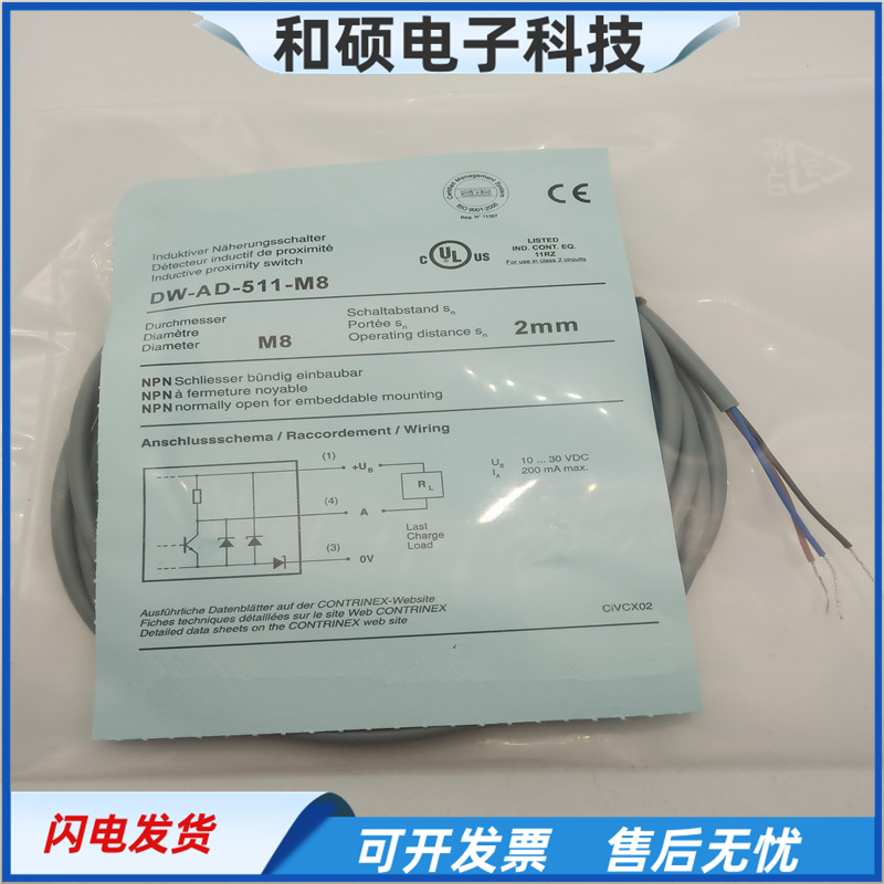 DW-AD-511-M8三线NPN常开传感器