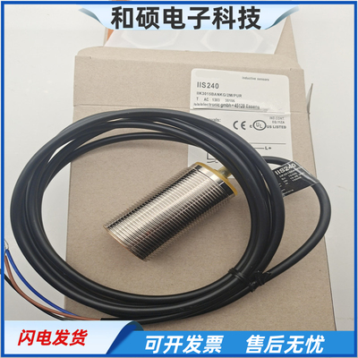 接近开关IIS240直流三线NPN常开