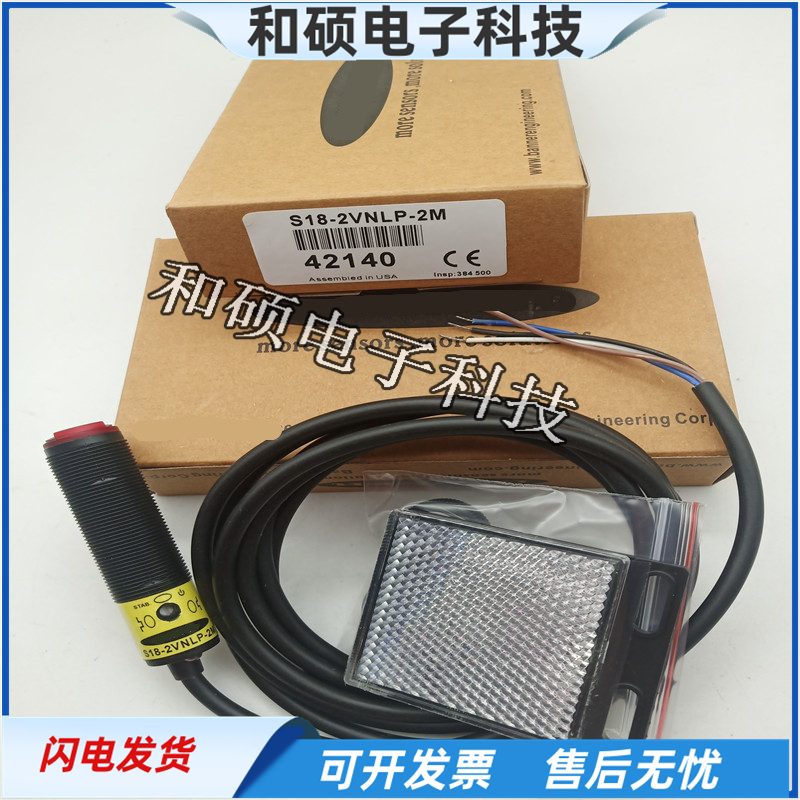 光电开关S18-2VNLP-2M镜片反射S18-2VPLP-2M四线常开常闭传感器